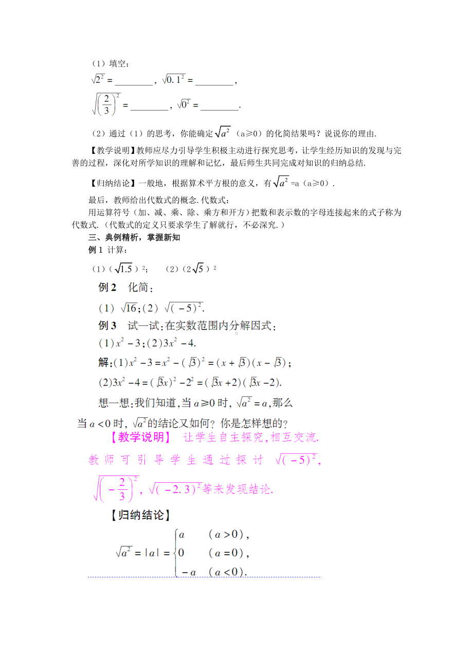 （人教版八年级数学下册教案）16.1二次根式第2课时.doc_第2页