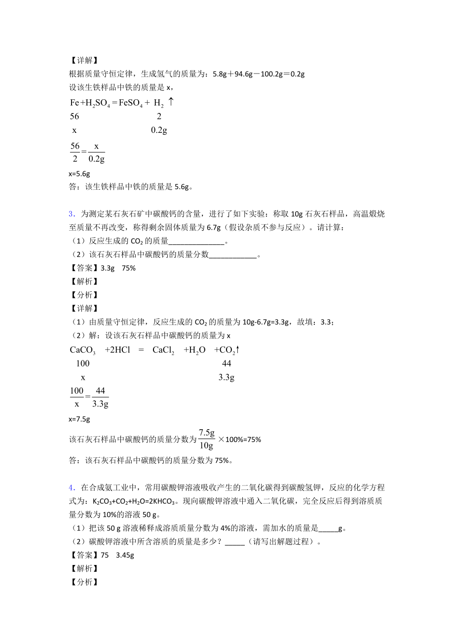 （化学）-初中化学化学方程式的计算试题(有答案和解析).doc_第2页