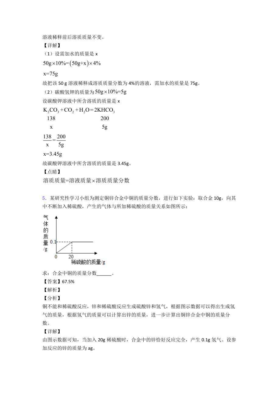 （化学）-初中化学化学方程式的计算试题(有答案和解析).doc_第3页