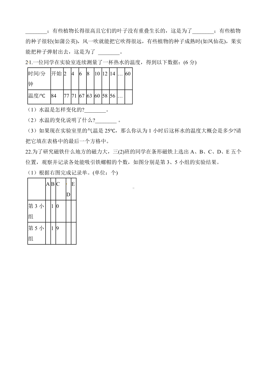 （教科版）小学三年级科学下册《期末测试卷》(附答案解析).docx_第3页