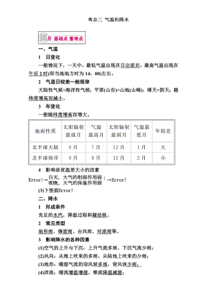 （学霸优课）高考二轮：6.2《气温和降水》教学案(含答案).doc