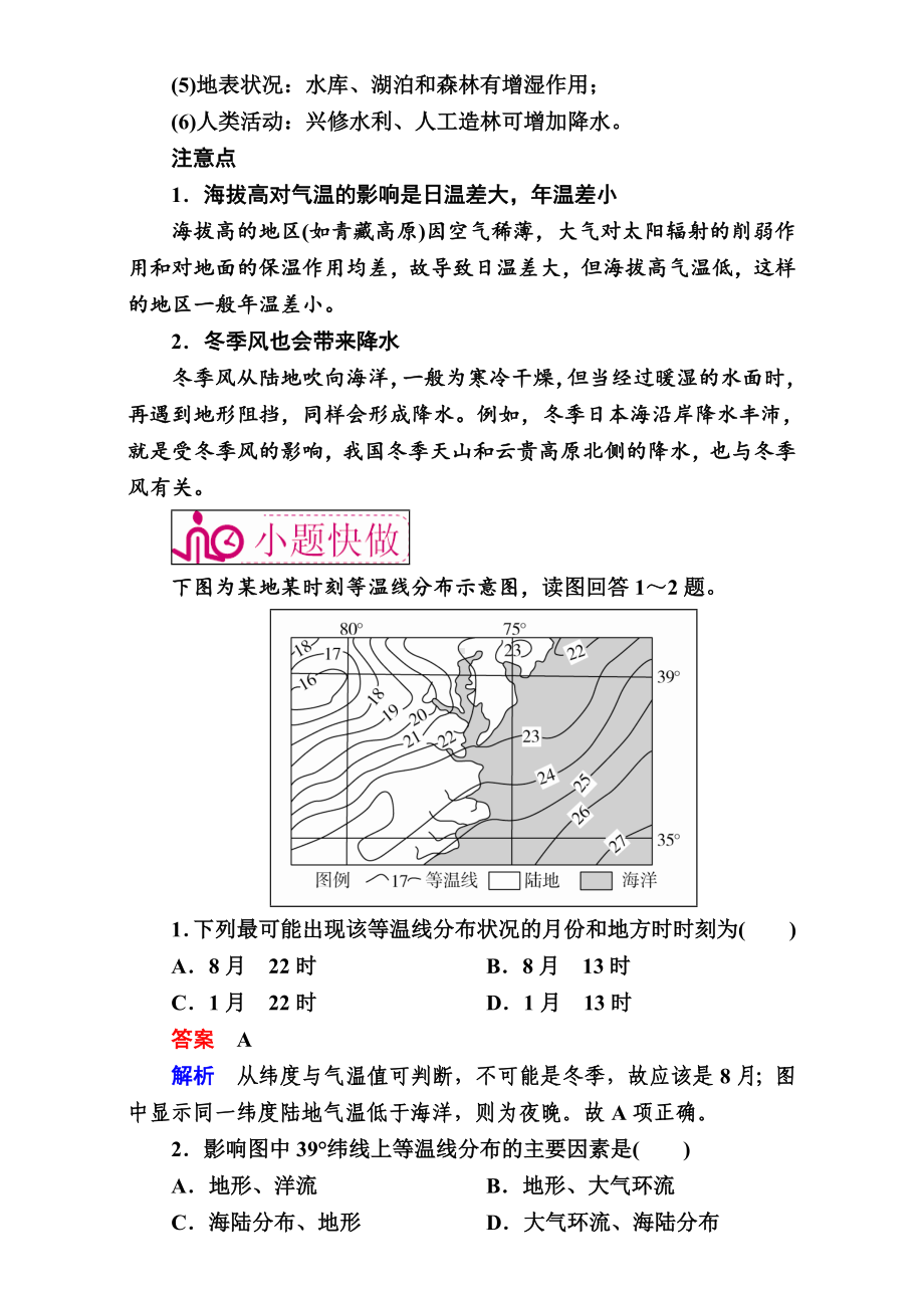 （学霸优课）高考二轮：6.2《气温和降水》教学案(含答案).doc_第2页