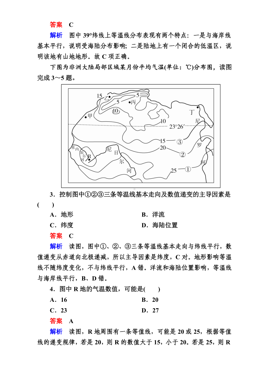 （学霸优课）高考二轮：6.2《气温和降水》教学案(含答案).doc_第3页