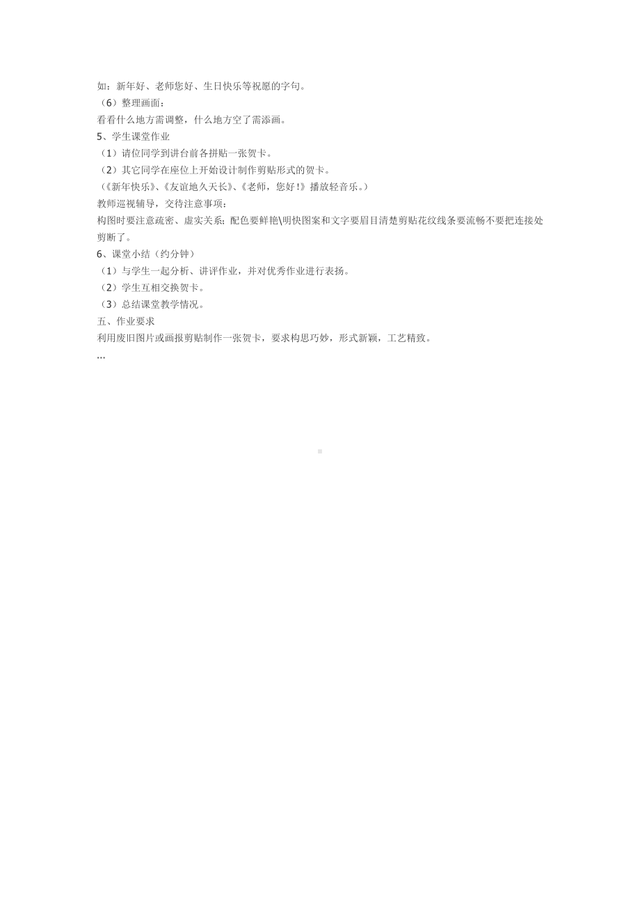 贺卡制作教案.doc_第2页