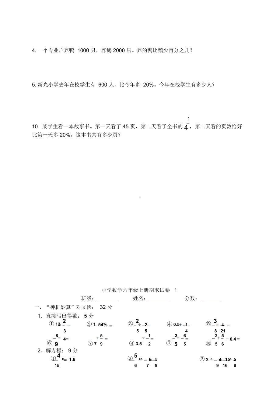 （）人教版小学六年级数学上册期末试卷-名师版.doc_第3页