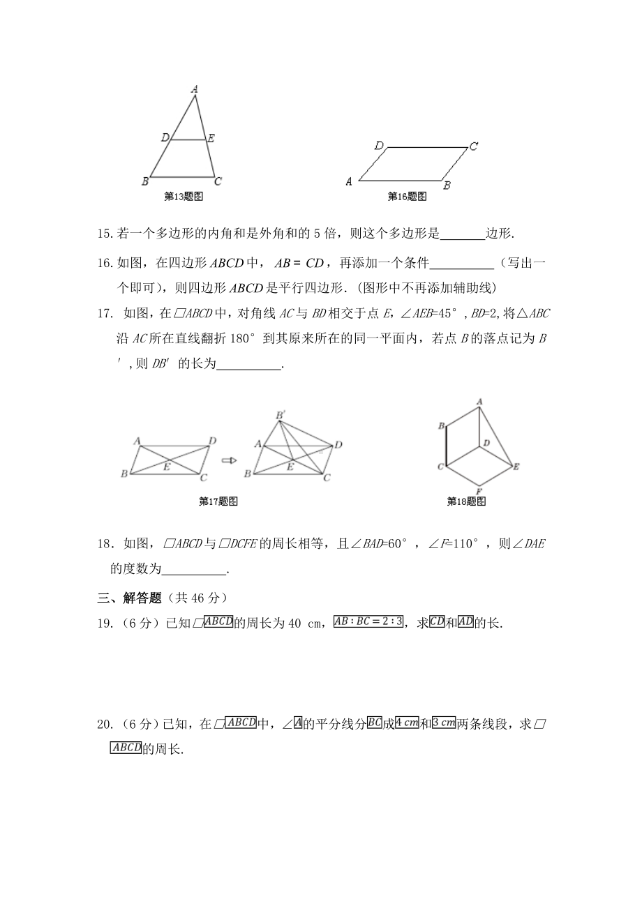 （单元测试）初中数学《平行四边形》单元测试(含答案).doc_第3页