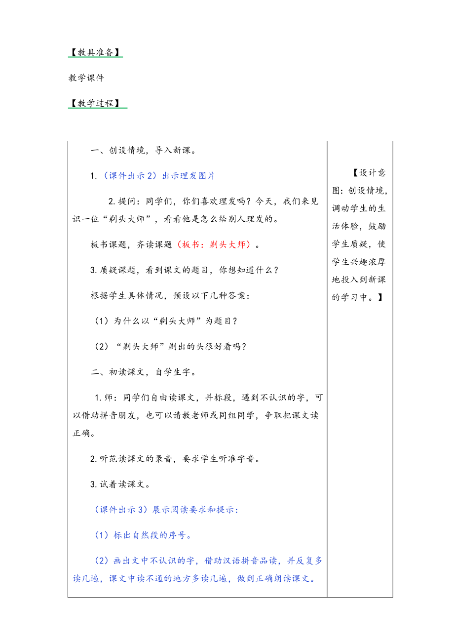 （优质）部编版语文三年级下册《19《剃头大师》教案.docx_第2页