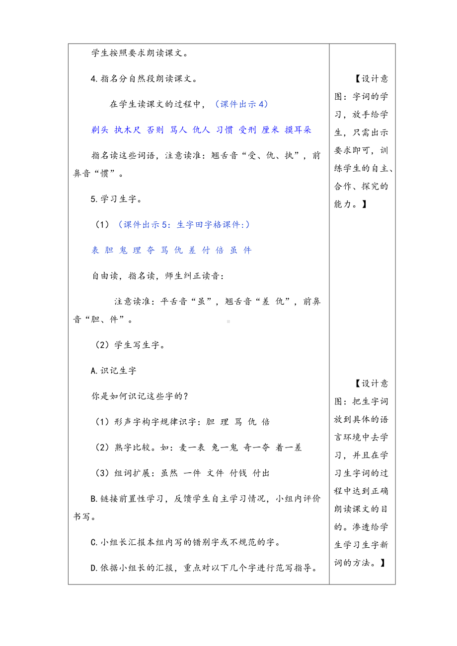 （优质）部编版语文三年级下册《19《剃头大师》教案.docx_第3页