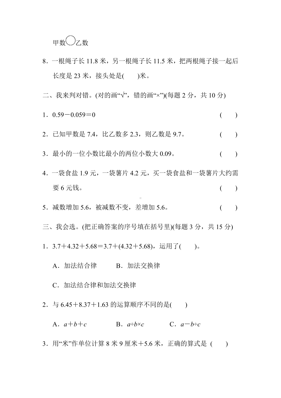 （冀教版）四年级数学下册《第八单元测试卷》(附答案).docx_第2页