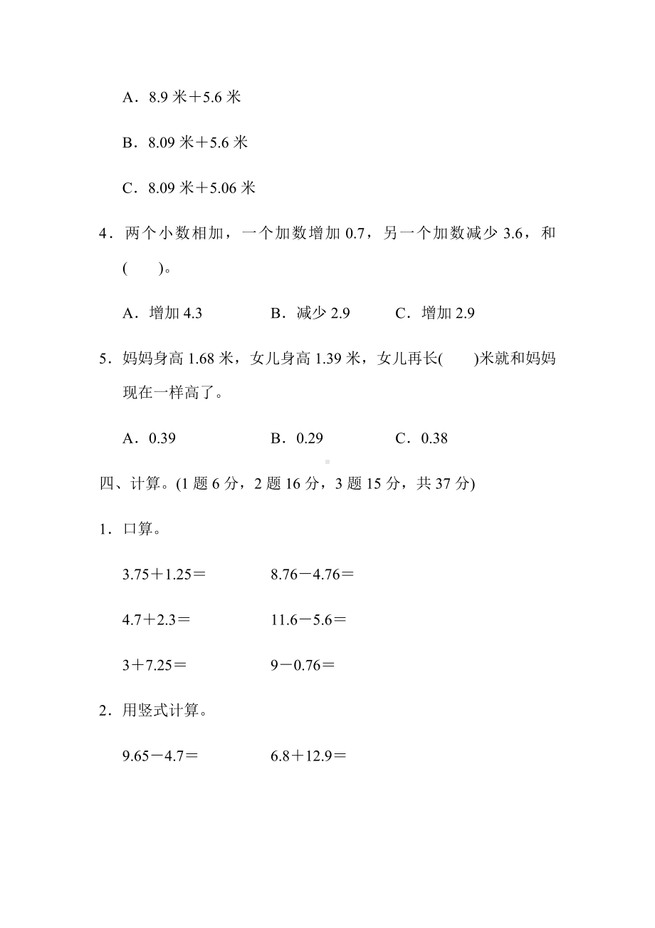 （冀教版）四年级数学下册《第八单元测试卷》(附答案).docx_第3页