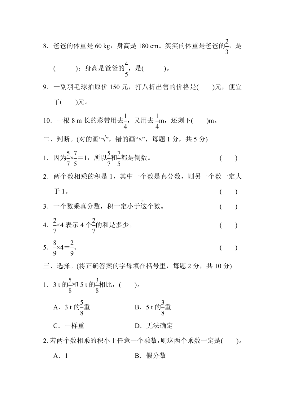 （北师大版）五年级数学下册《第三单元过关检测卷》(附答案).doc_第2页