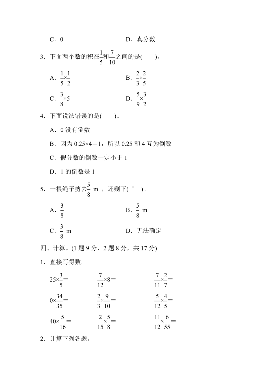 （北师大版）五年级数学下册《第三单元过关检测卷》(附答案).doc_第3页