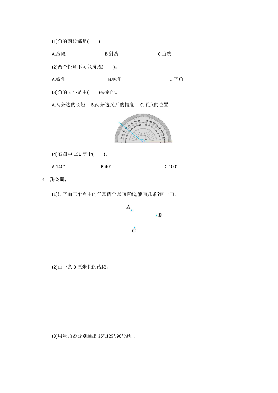 （数学）小学数学四年级第一学期第三单元-角的度量单元测试试卷.docx_第2页