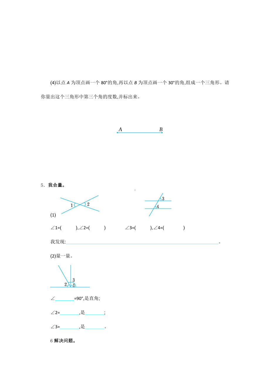 （数学）小学数学四年级第一学期第三单元-角的度量单元测试试卷.docx_第3页