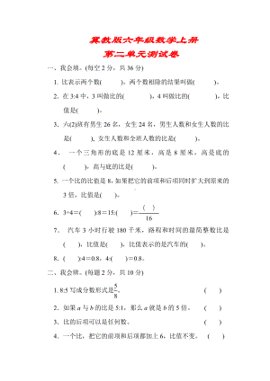 （冀教版适用）六年级数学上册《第二单元测试卷》(附答案).docx