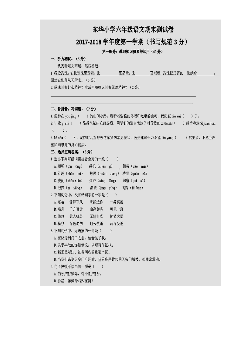 （5套打包）部编版小学六年级语文上期末考试测试题(含答案解析).docx_第1页