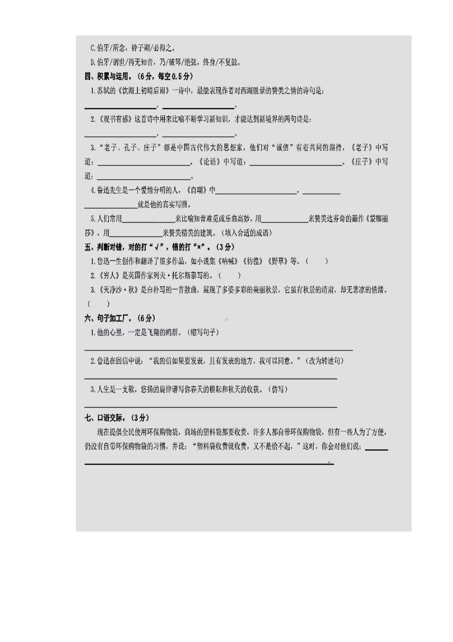 （5套打包）部编版小学六年级语文上期末考试测试题(含答案解析).docx_第2页