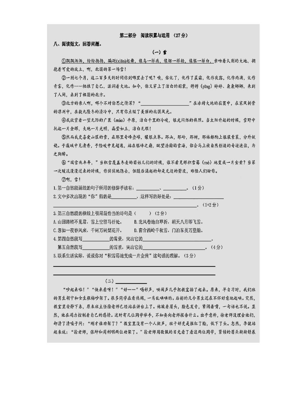 （5套打包）部编版小学六年级语文上期末考试测试题(含答案解析).docx_第3页