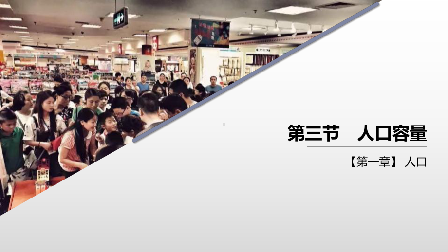 1.3人口容量 ppt课件-2023新人教版（2019）《高中地理》必修第二册.pptx_第2页