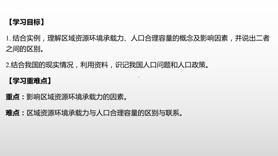 1.3人口容量 ppt课件-2023新人教版（2019）《高中地理》必修第二册.pptx_第3页