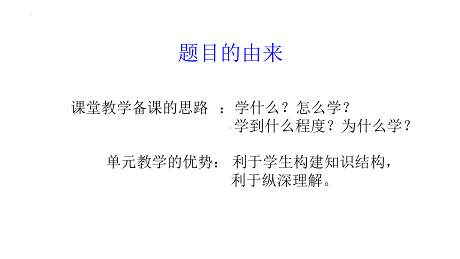 学生为本导向下的单元教学设计-以第二章“乡村和城镇”为例 ppt课件-2023新人教版（2019）《高中地理》必修第二册.pptx_第3页