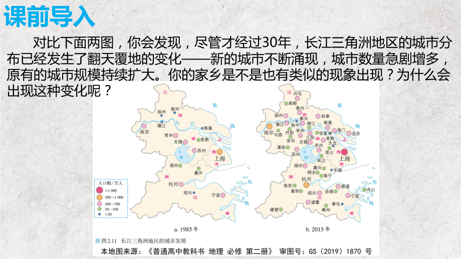 2.2 城镇化ppt课件 (j12x2)-2023新人教版（2019）《高中地理》必修第二册.pptx_第3页