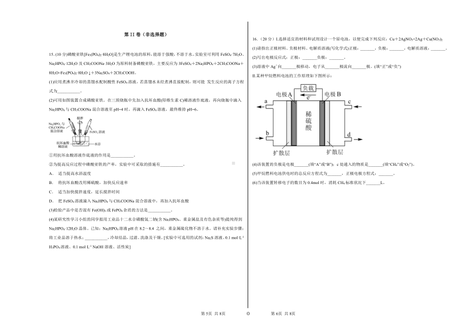 重庆市巫溪县尖山中学校2022-2023学年高一下学期期中考试化学试题 - 副本.pdf_第3页