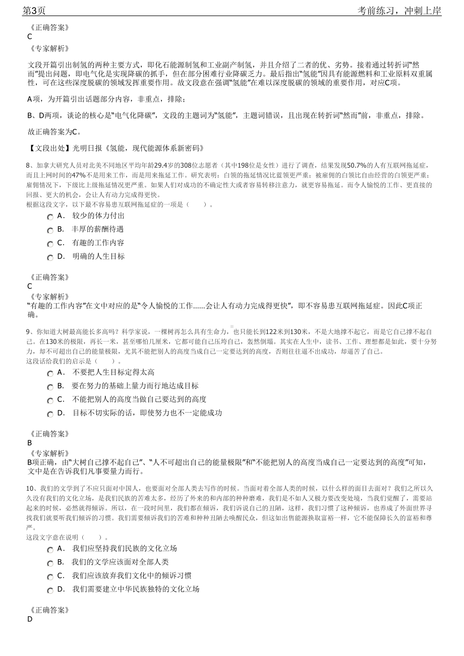 2023年四川翠屏区选聘区属国有企业招聘笔试冲刺练习题（带答案解析）.pdf_第3页