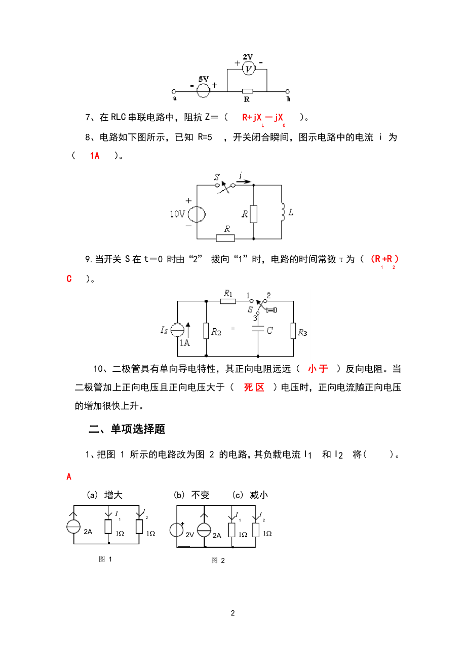 《电工电子学》综合复习资料及参考答案.docx_第2页