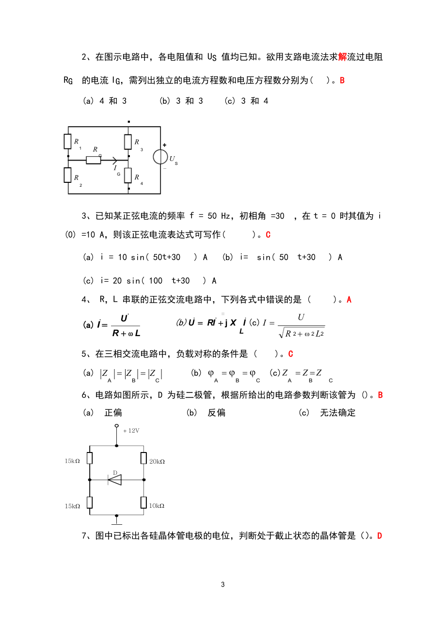 《电工电子学》综合复习资料及参考答案.docx_第3页