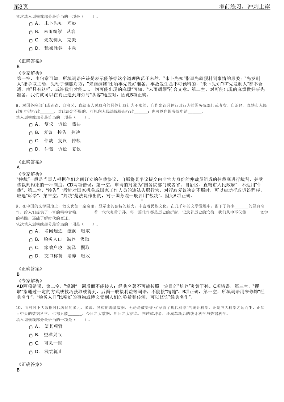 2023年广西南宁高新技术产业开发区招聘笔试冲刺练习题（带答案解析）.pdf_第3页