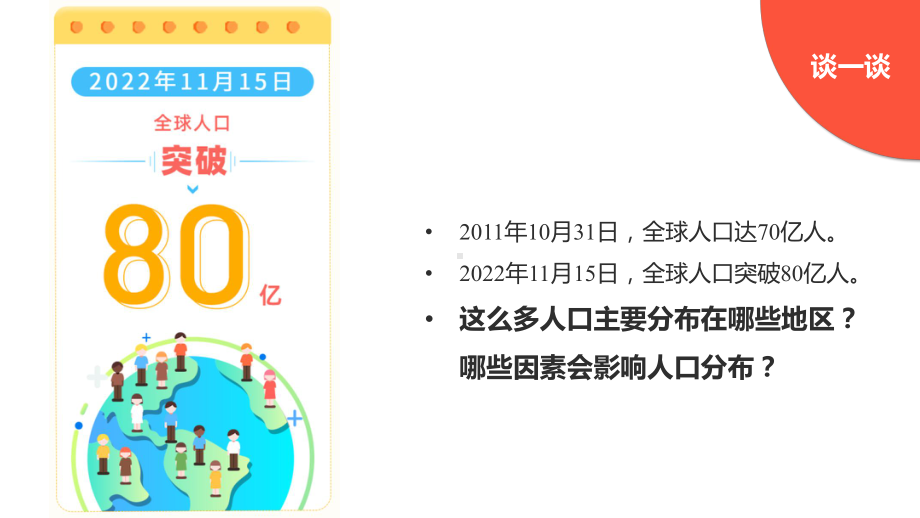 1.1 人口分布ppt课件 -2023新人教版（2019）《高中地理》必修第二册.pptx_第2页