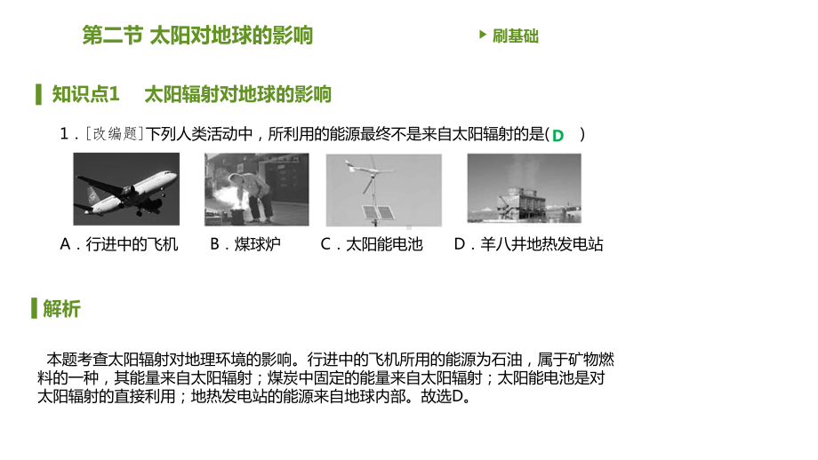 第一章第二节太阳对地球的影响 习题ppt课件-2023新人教版（2019）《高中地理》必修第一册.pptx_第3页