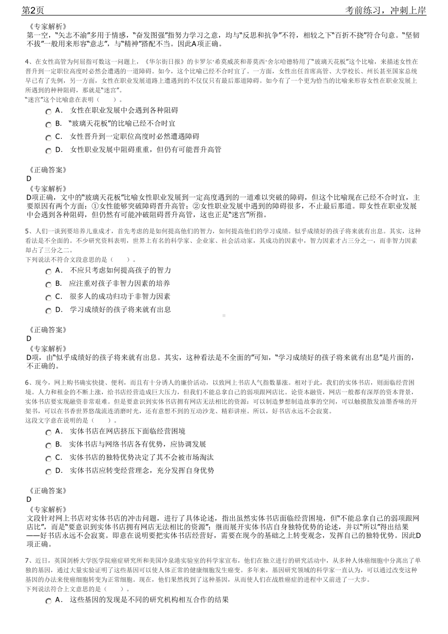 2023年江苏国有企业海内外名校人才招聘笔试冲刺练习题（带答案解析）.pdf_第2页