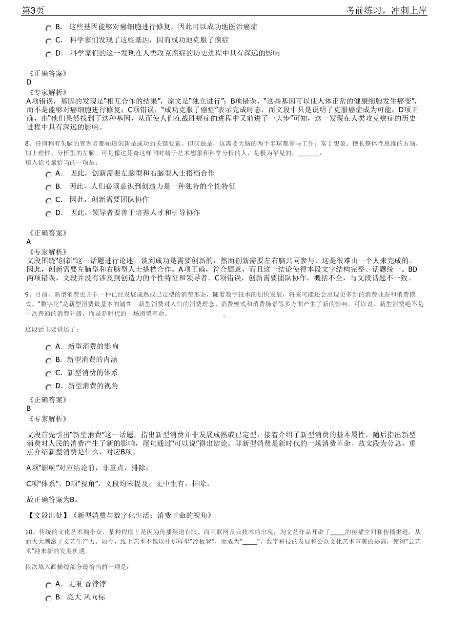 2023年江苏国有企业海内外名校人才招聘笔试冲刺练习题（带答案解析）.pdf_第3页