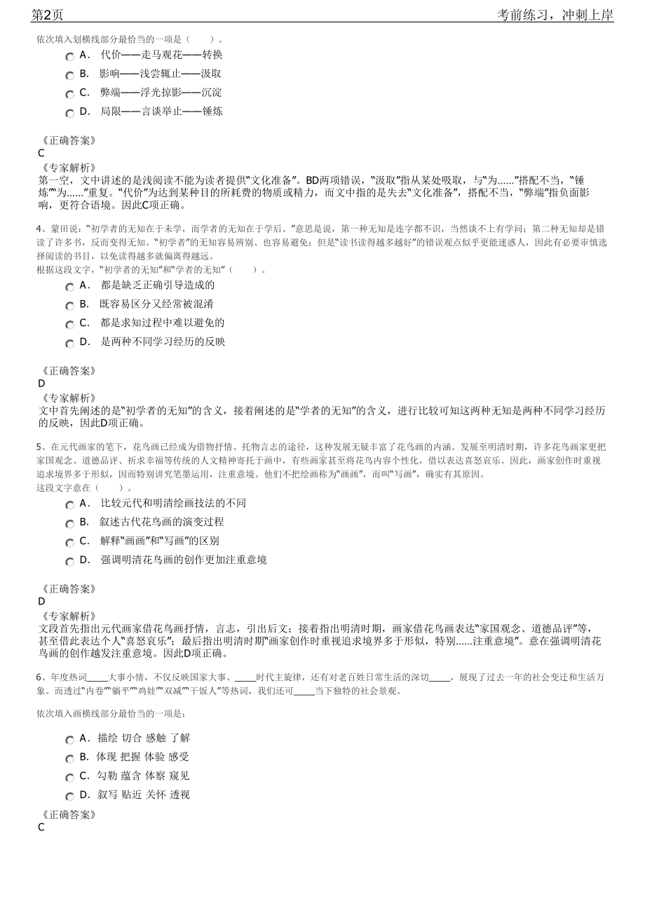 2023年华能大连热电厂应届毕业生招聘笔试冲刺练习题（带答案解析）.pdf_第2页