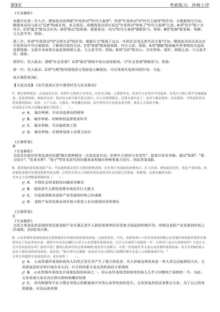 2023年华能大连热电厂应届毕业生招聘笔试冲刺练习题（带答案解析）.pdf_第3页