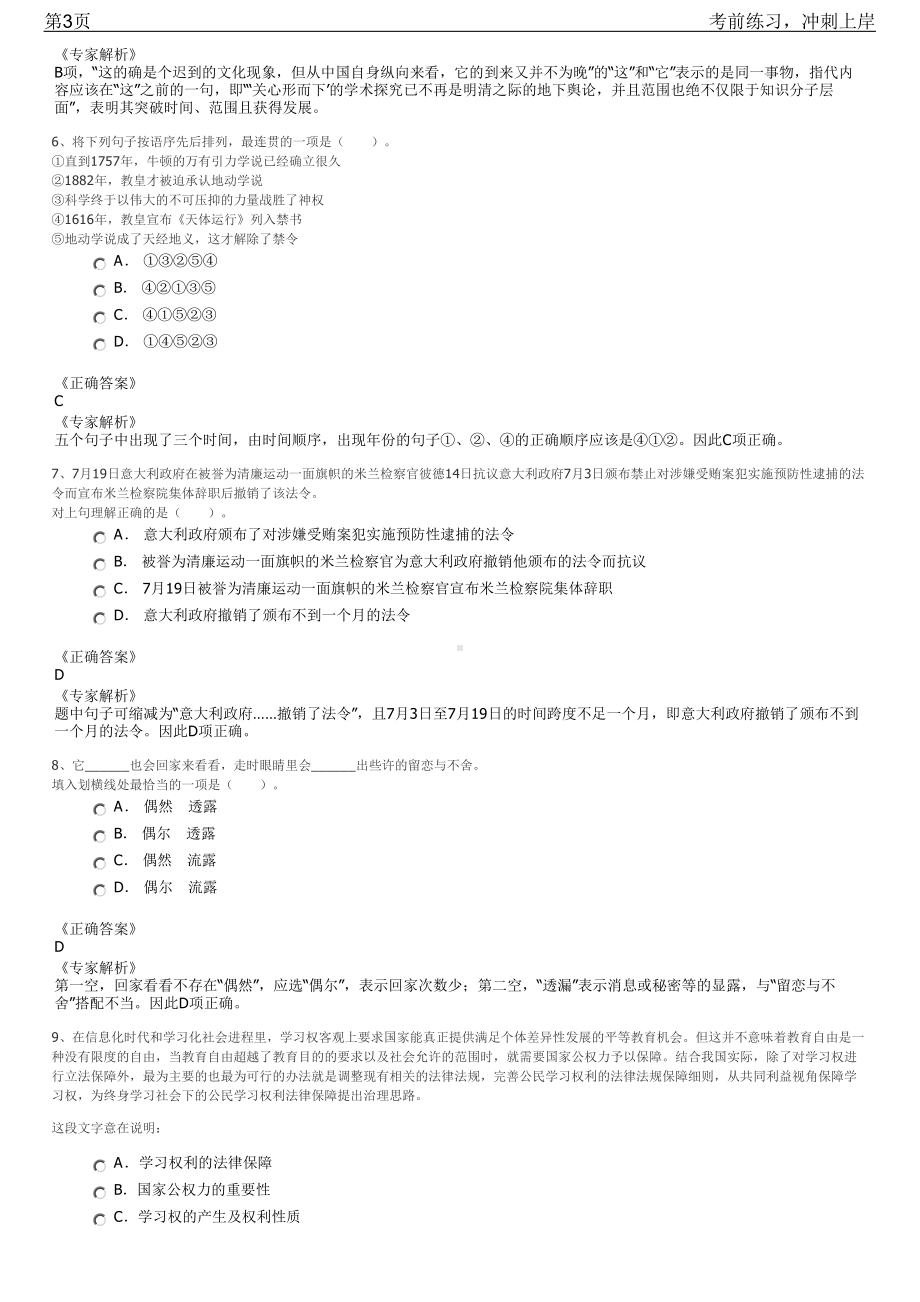 2023年四川雅安经济开发区国有企业招聘笔试冲刺练习题（带答案解析）.pdf_第3页