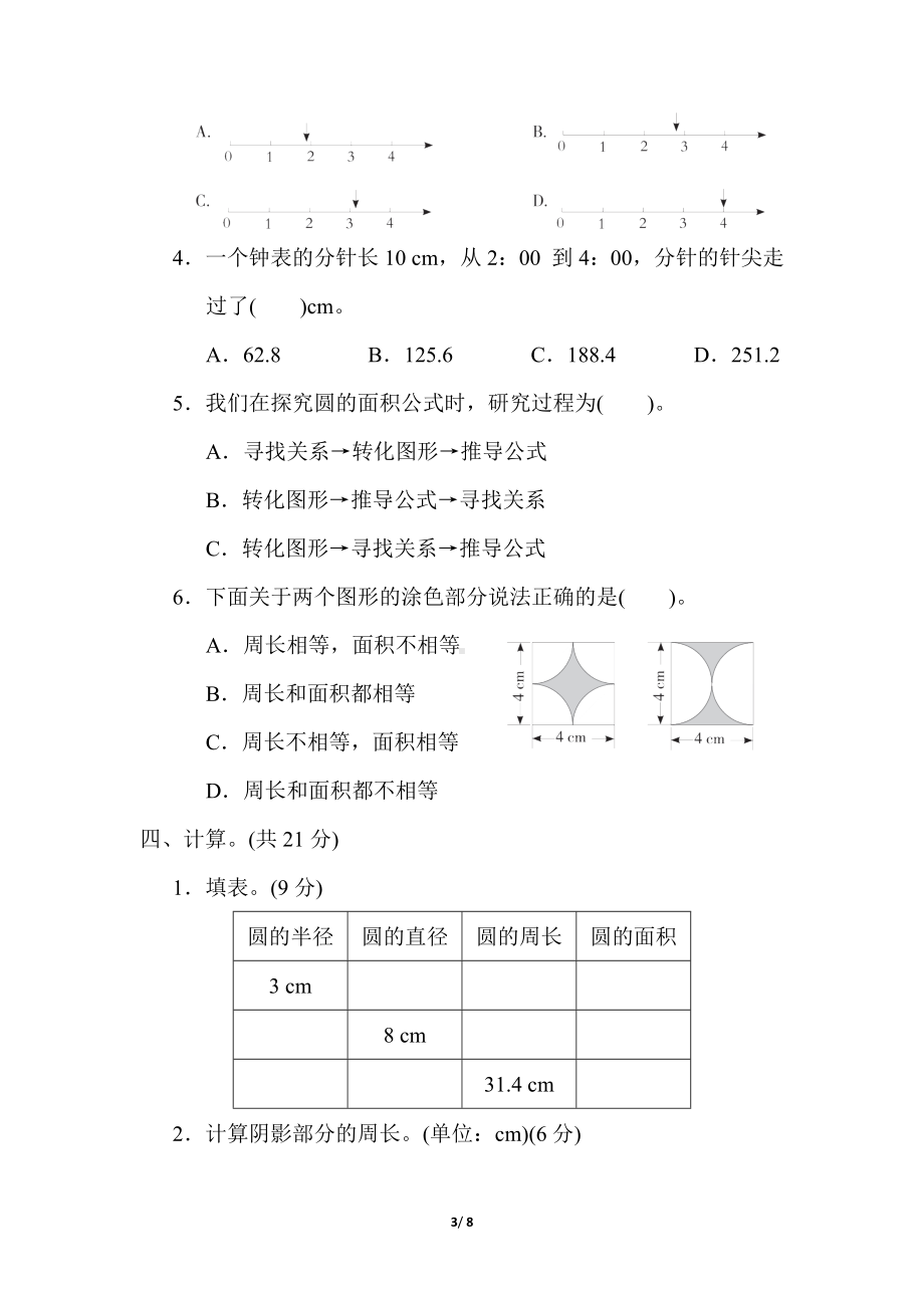 青岛版数学六年级上册第五单元 综合素质达标.docx_第3页