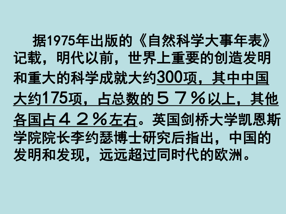 专题二第一节古代科学技术 (2).ppt_第1页