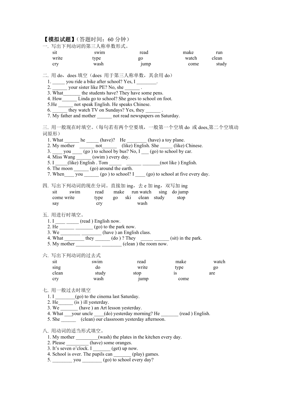 一般疑问句和特殊疑问句 (2).doc_第3页