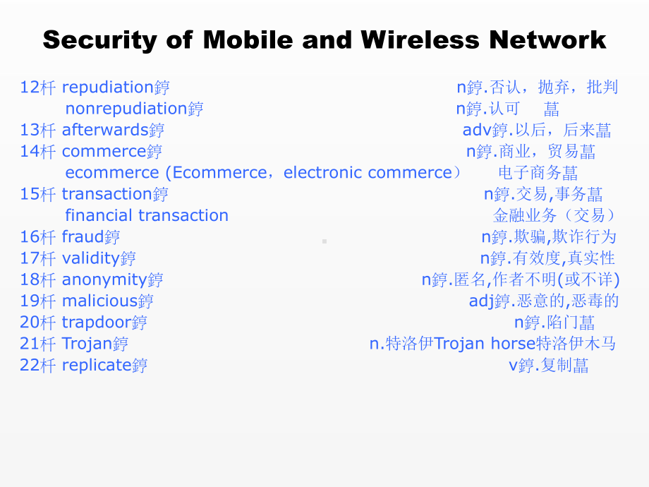 《通信与电子信息科技英语》课件unit 17.ppt_第2页