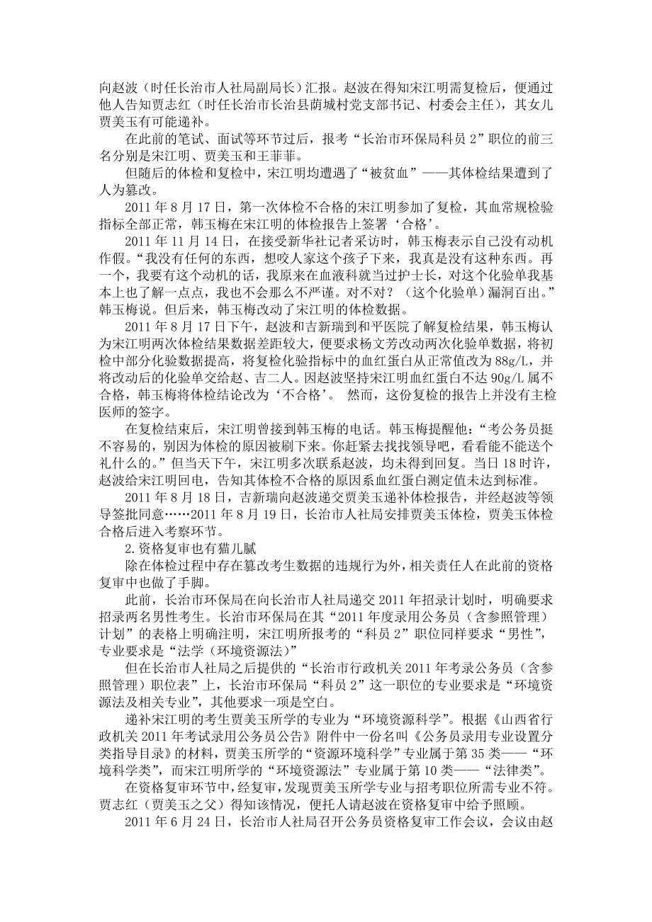 公务员制度案例设计 .doc_第2页