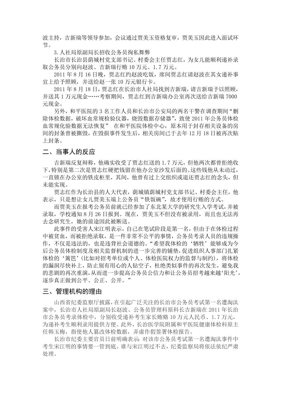 公务员制度案例设计 .doc_第3页