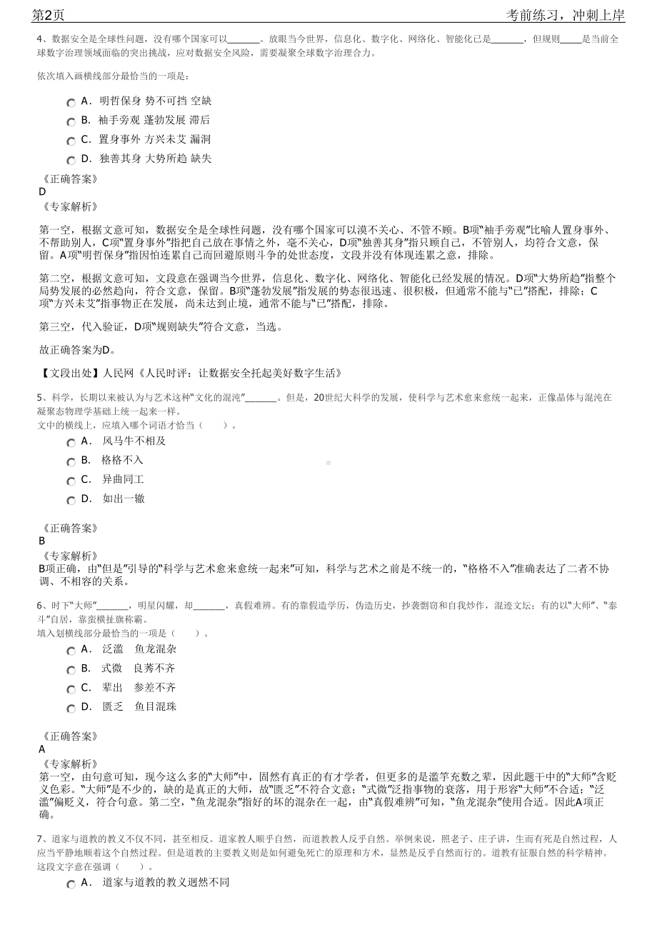 2023年浙江丽水市龙泉市国有企业招聘笔试冲刺练习题（带答案解析）.pdf_第2页