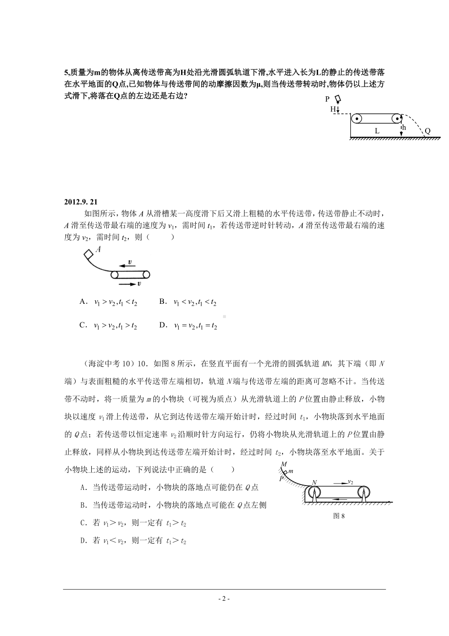 专题传送带问题部分高考题 (2).doc_第2页