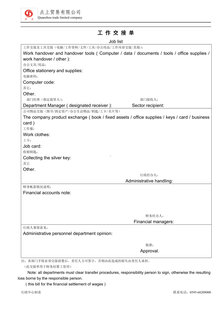 公司员工离职申请表 .doc_第2页