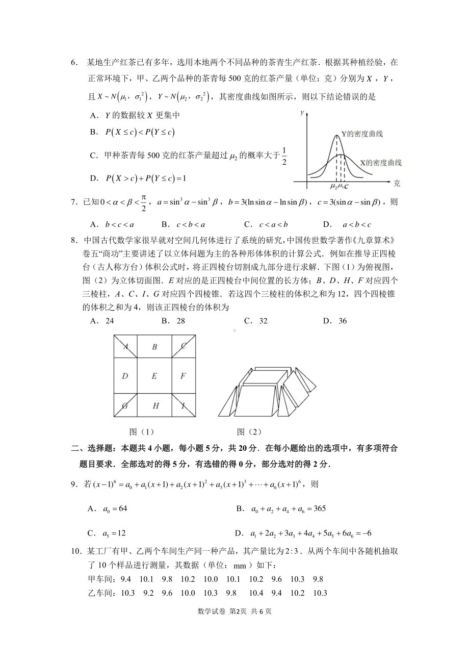 2023届福建省宁德市普通高中毕业班五月份质量检测数学试题.pdf_第2页