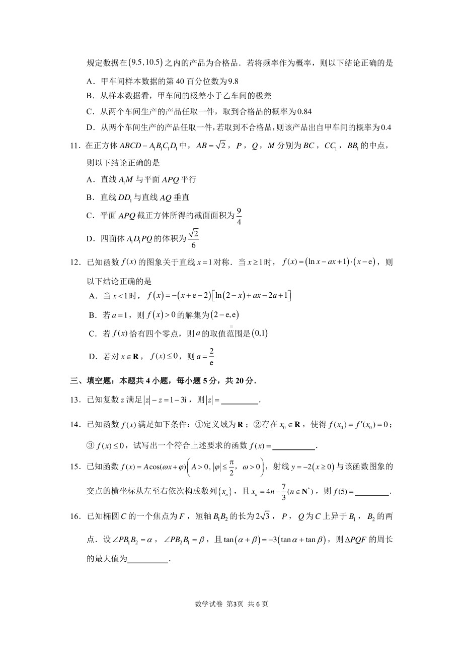 2023届福建省宁德市普通高中毕业班五月份质量检测数学试题.pdf_第3页