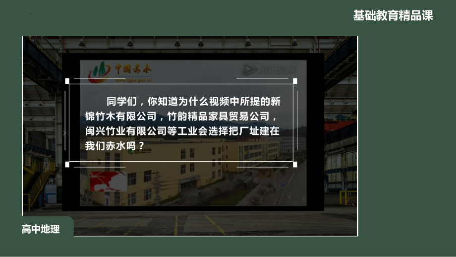 3.2 工业区位因素及其变化 ppt课件 (j12x6)-2023新人教版（2019）《高中地理》必修第二册.pptx_第2页